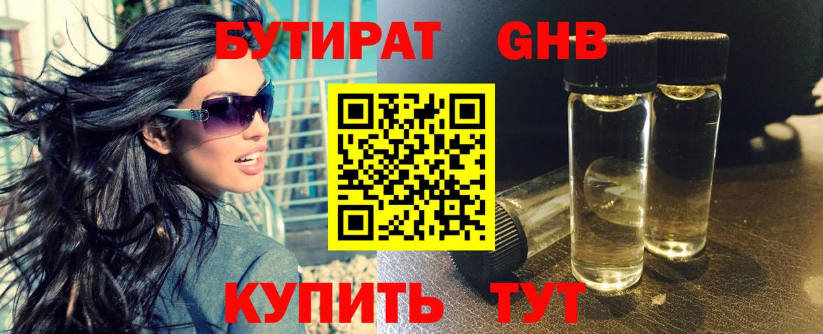 Бутират 99% Кизляр