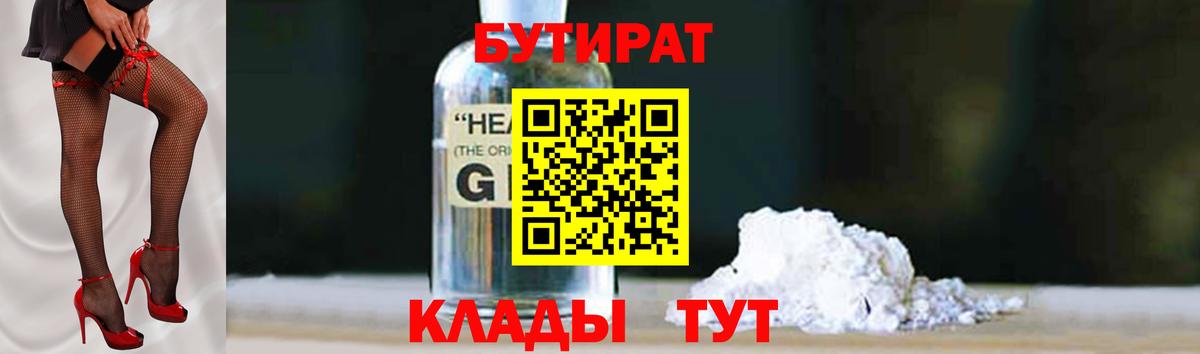 БУТИРАТ бутик  Вход с VPN  Бутират  Кизляр 