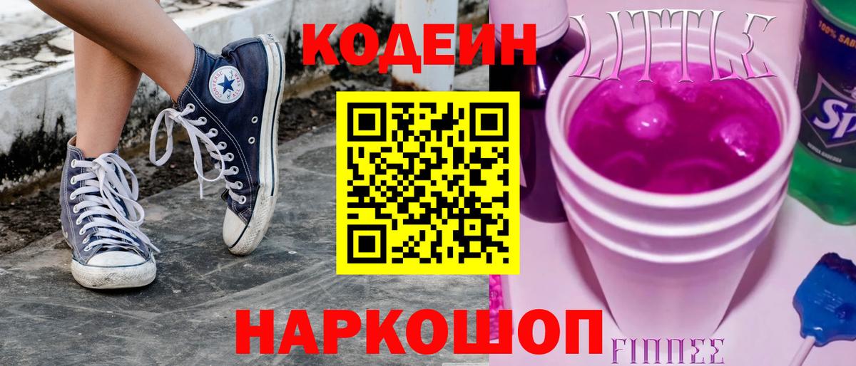 Codein Purple Drank  Кодеин Purple Drank  Вход с VPN  Кизляр 