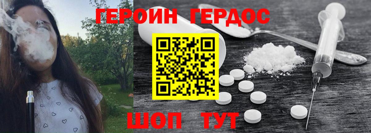 ГЕРОИН Heroin Кизляр