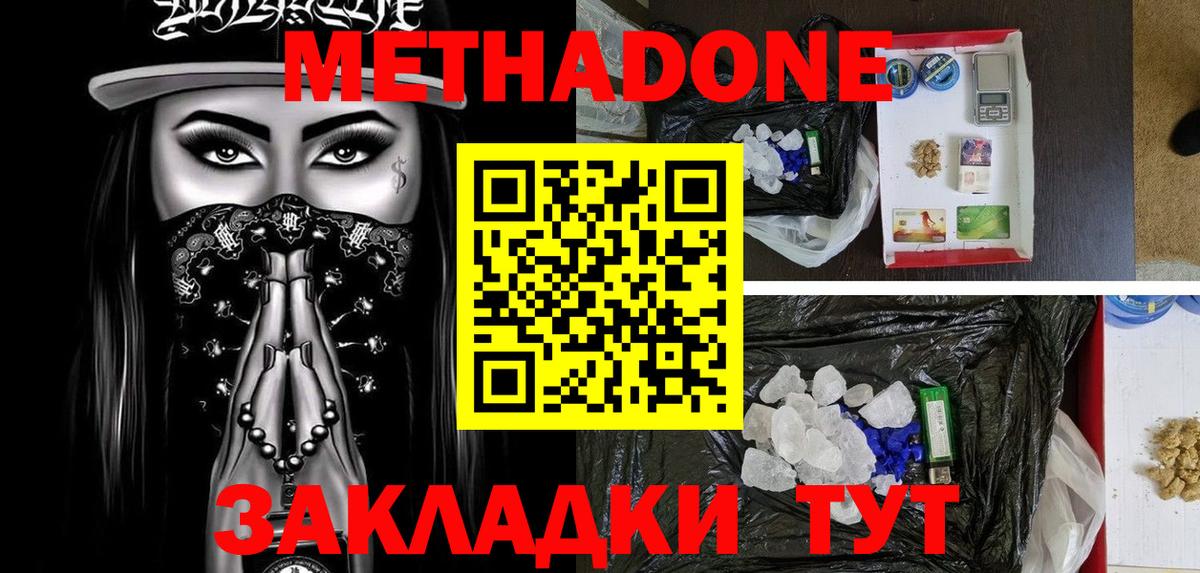 Метадон кристалл Кизляр