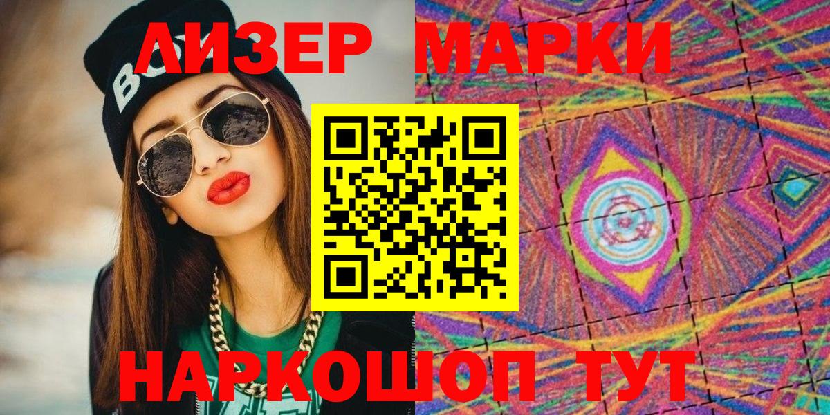 Марки N-bome 1,8мг Кизляр